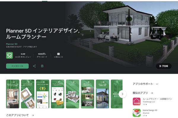 プランナー 5D- インテリアデザイン クリエーター